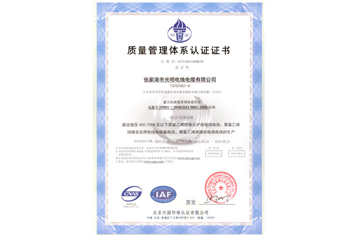 質量管理體系認證證書